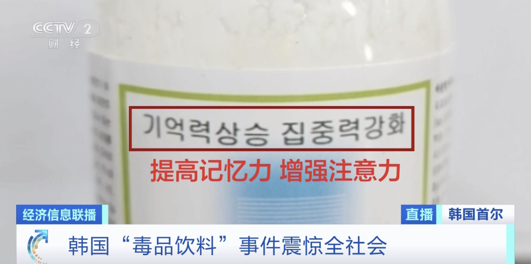 韓國(guó)街頭驚現(xiàn)毒飲料，目標(biāo)竟是一群學(xué)生